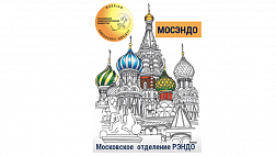 Материалы заседания Московского эндоскопического общества от 20.11.19